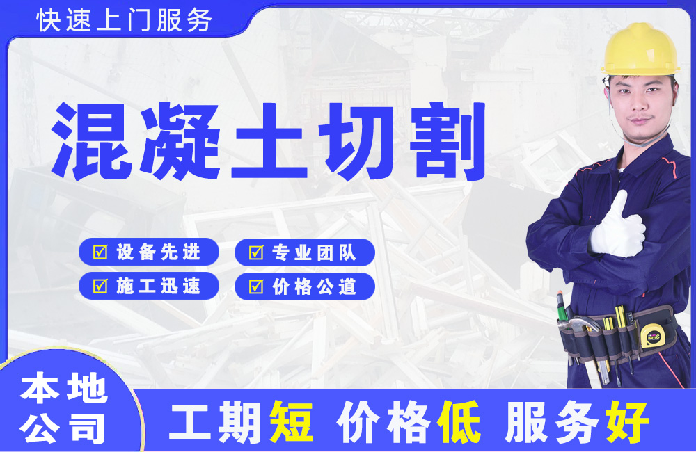 黄江混凝土切割