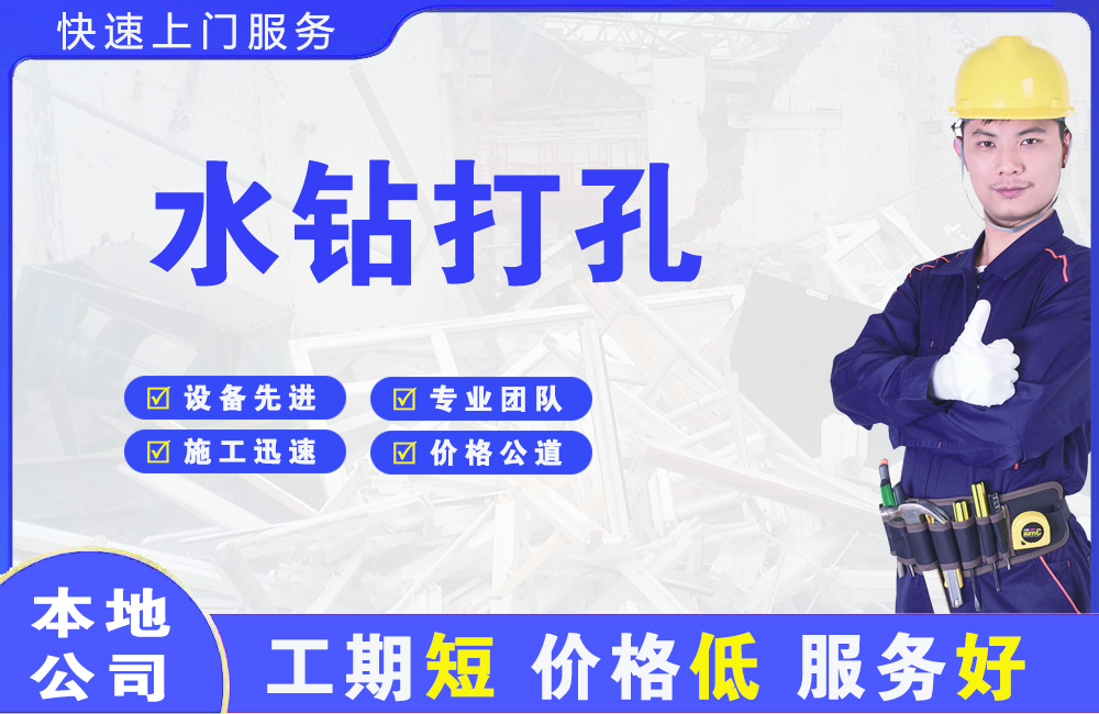 黄江水钻打孔